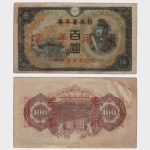 1945 - 100 Yen