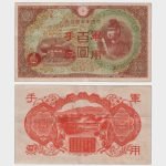 1945 - 100 Yen