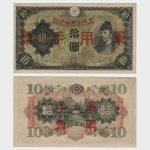 1938 - 10 Yen