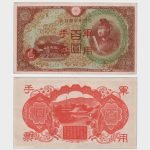 1945 - 100 Yen