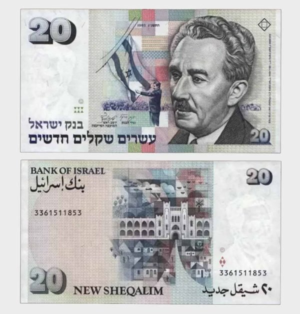 1993 - 20 Sheqalim