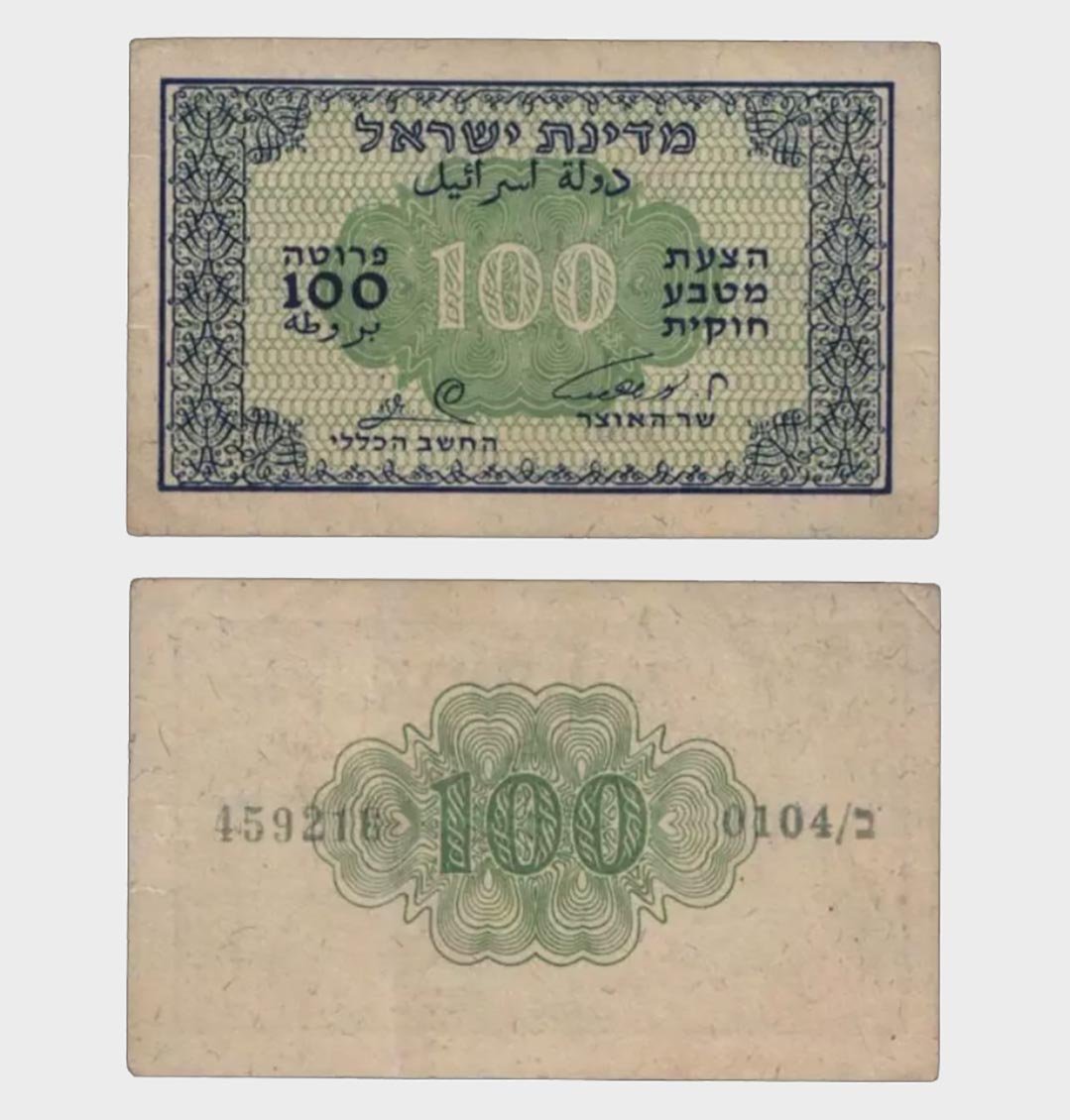 #CO8972 - Israel 1952 - 100 Pruta - Image 1