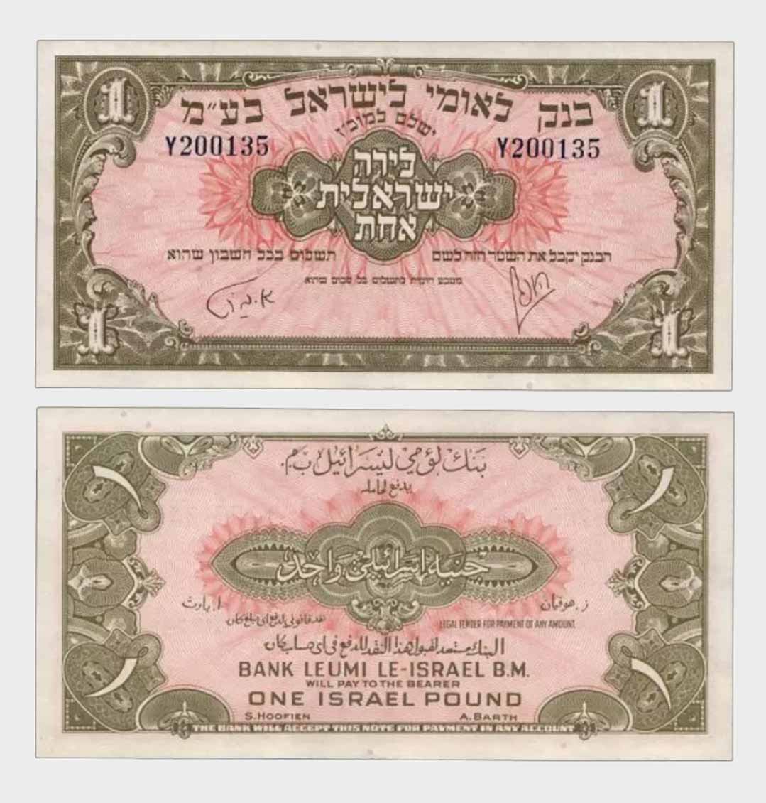 #CO8973 - Israel 1952 - 1 Pound - Image 1