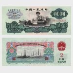 1960 - 2 Yuan
