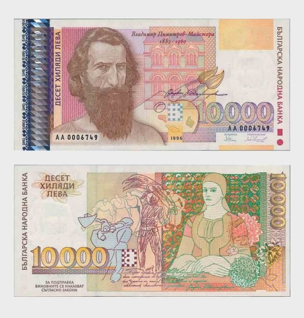 1996 - 10.000 Leva