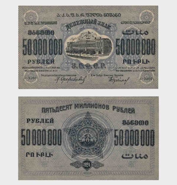 1924 - 50.000.000 Rubles