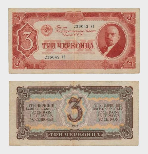 1937 - 3 Chervontsa