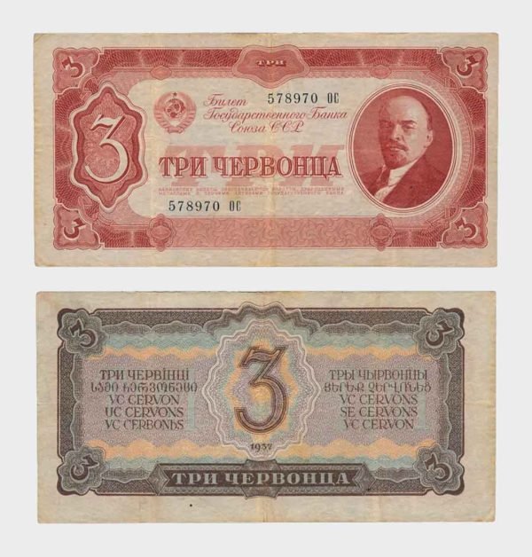 1937 - 3 Chervontsa