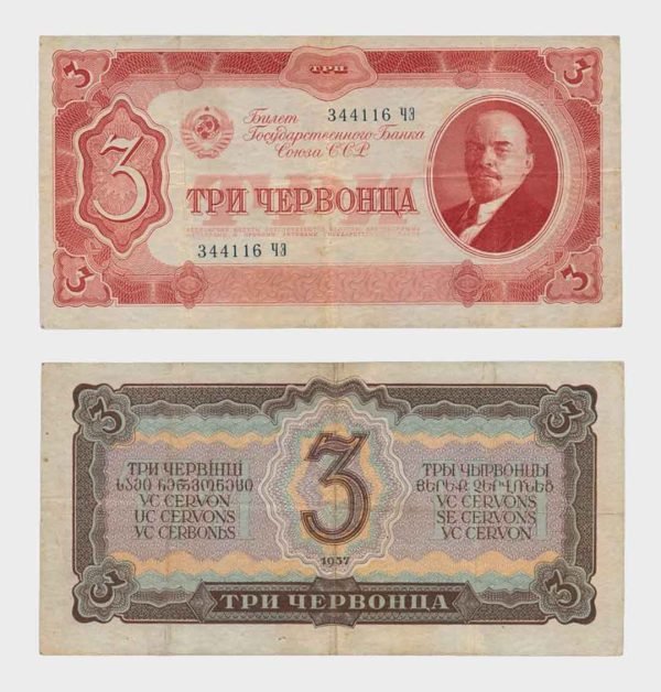 1937 - 3 Chervontsa