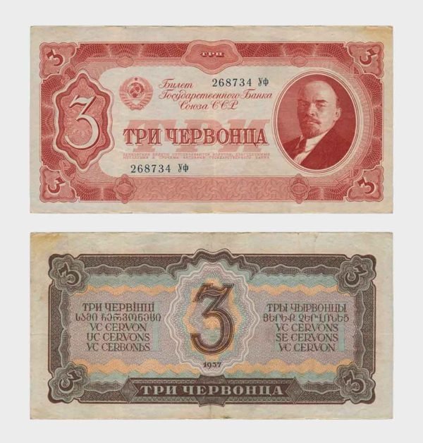 1937 - 3 Chervontsa