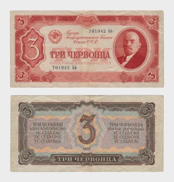 1937 - 3 Chervontsa