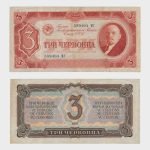 1937 - 3 Chervontsa