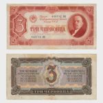 1937 - 3 Chervontsa