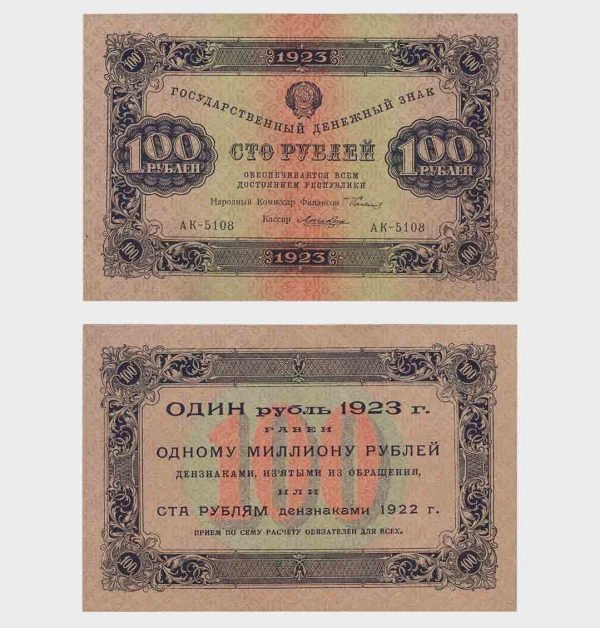 1923 - 100 Rubles
