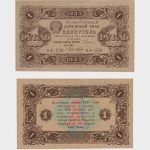 1923 - 1 Ruble