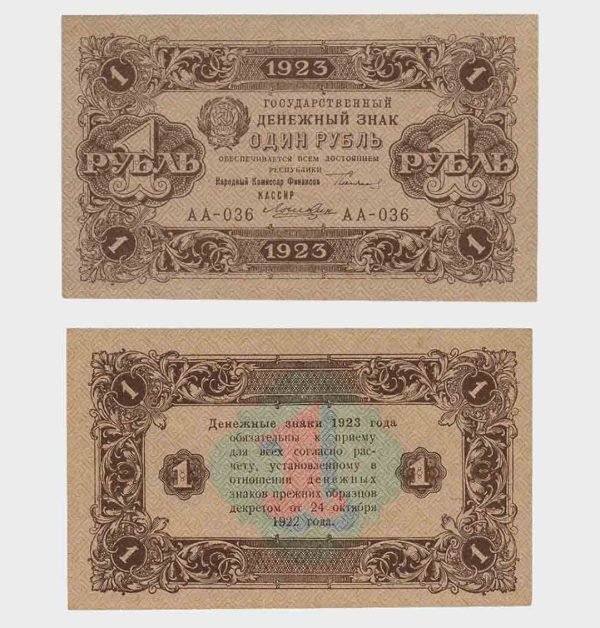 1923 - 1 Ruble