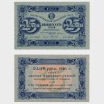 1923 - 25 Rubles