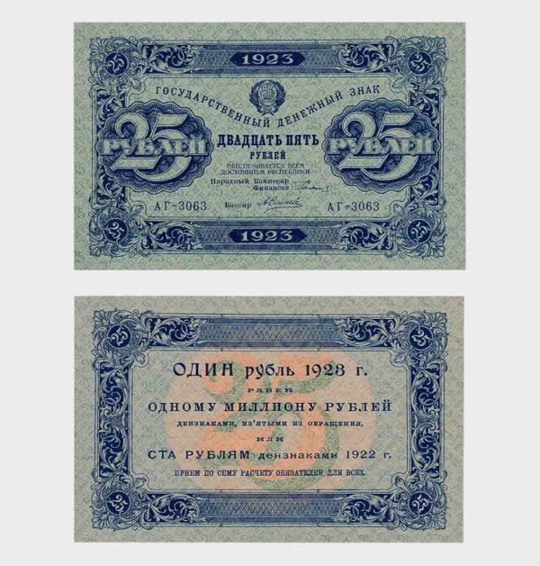 1923 - 25 Rubles