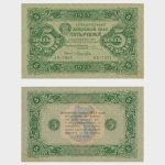1923 - 5 Rubles