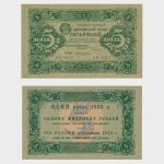 1923 - 5 Rubles