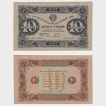 1923 - 10 Rubles