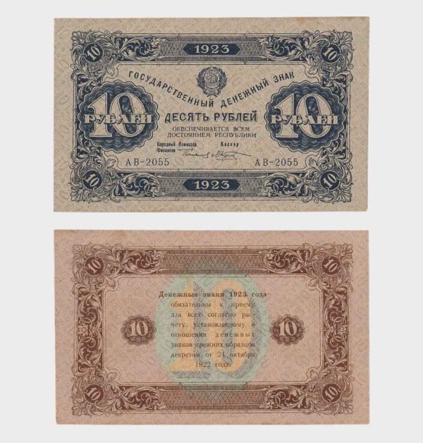 1923 - 10 Rubles