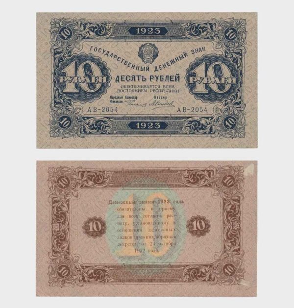 1923 - 10 Rubles