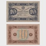 1923 - 10 Rubles