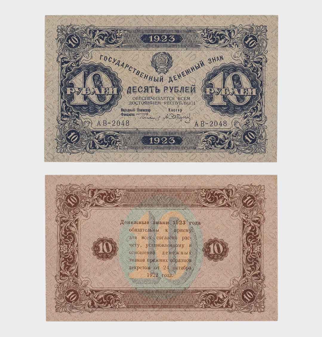 #RS2244 - Russia 1923 - 10 Rubles - Image 1