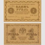 1918 - 1 Ruble