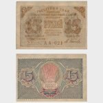 1919 - 15 Rubles