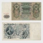 1912 - 500 Rubles