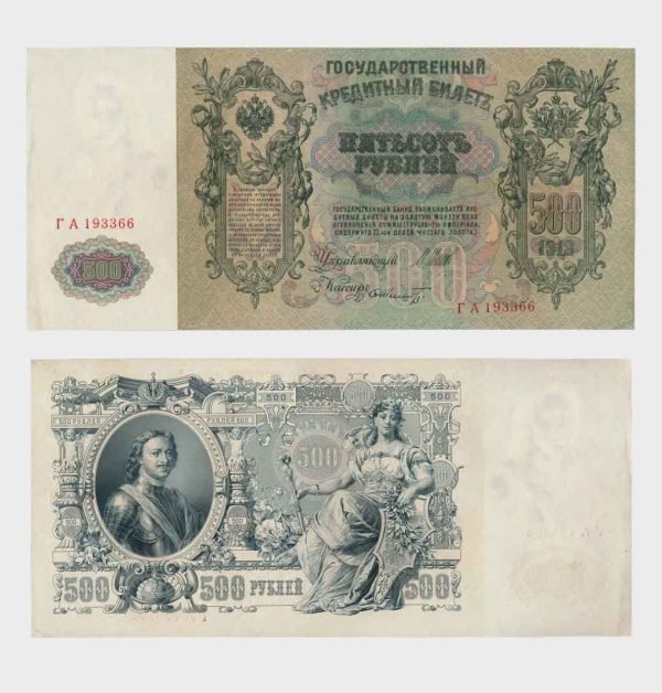 1912 - 500 Rubles