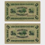 1915 - 3 Rubel