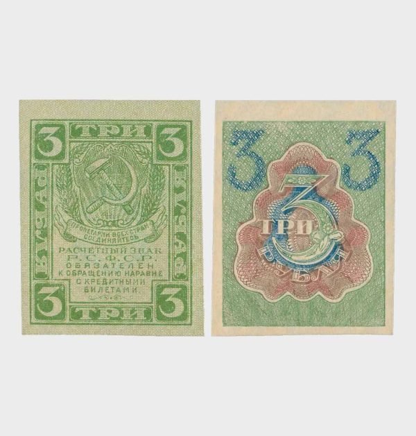 1919 - 3 Rubles