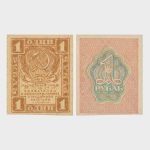 1919 - 1 Ruble