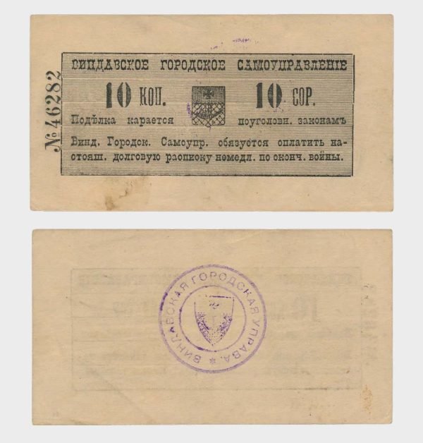 1915 - 10 Kopeks