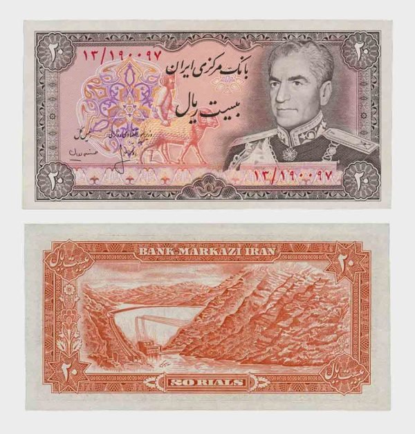 1974 - 20 Rials