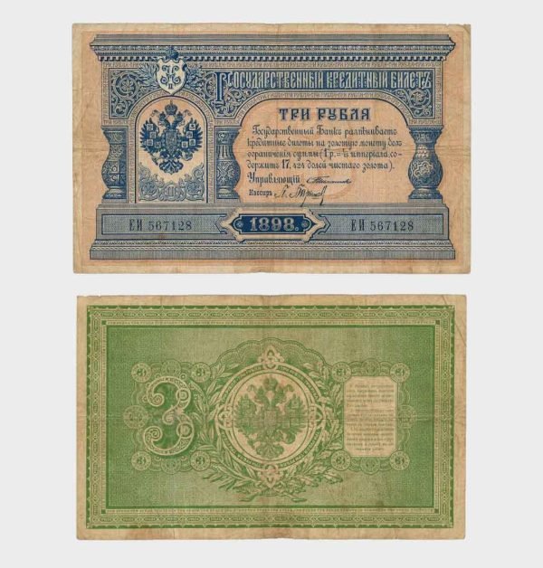 1898 - 3 Rubles