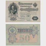 1899 - 50 Rubles