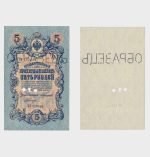 1909 - 2x 5 Rubles - SPECIMEN