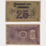 1919 - 25 Rubles