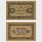 1923 - 50 Rubles