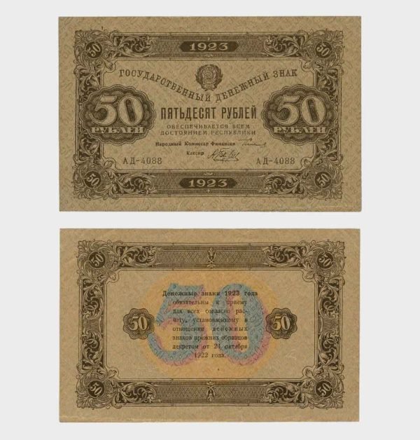 1923 - 50 Rubles