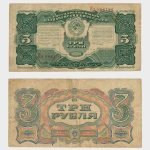 1925 - 3 Rubles