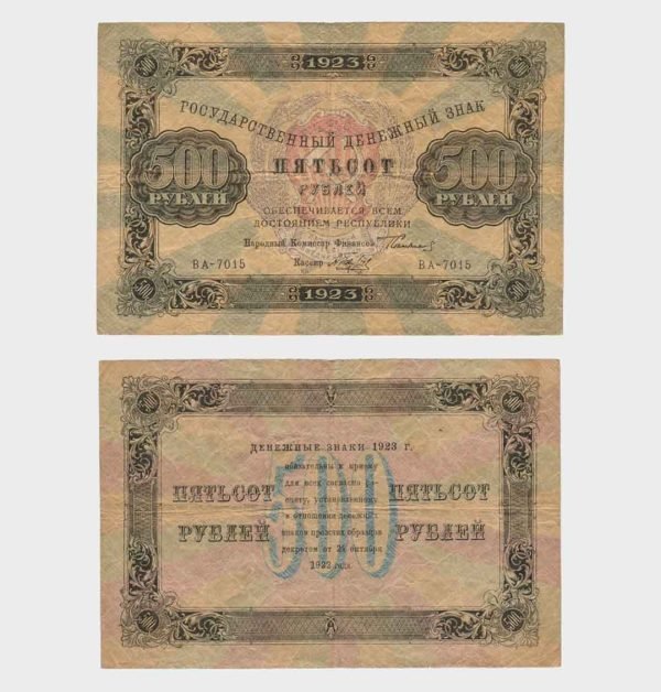 1923 - 500 Rubles