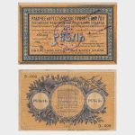 1918 - 1 Ruble