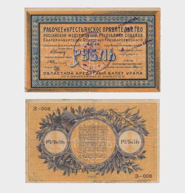 1918 - 1 Ruble