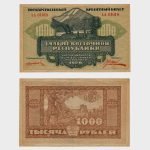 1920 - 1000 Rubles