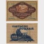 1920 - 500 Rubles